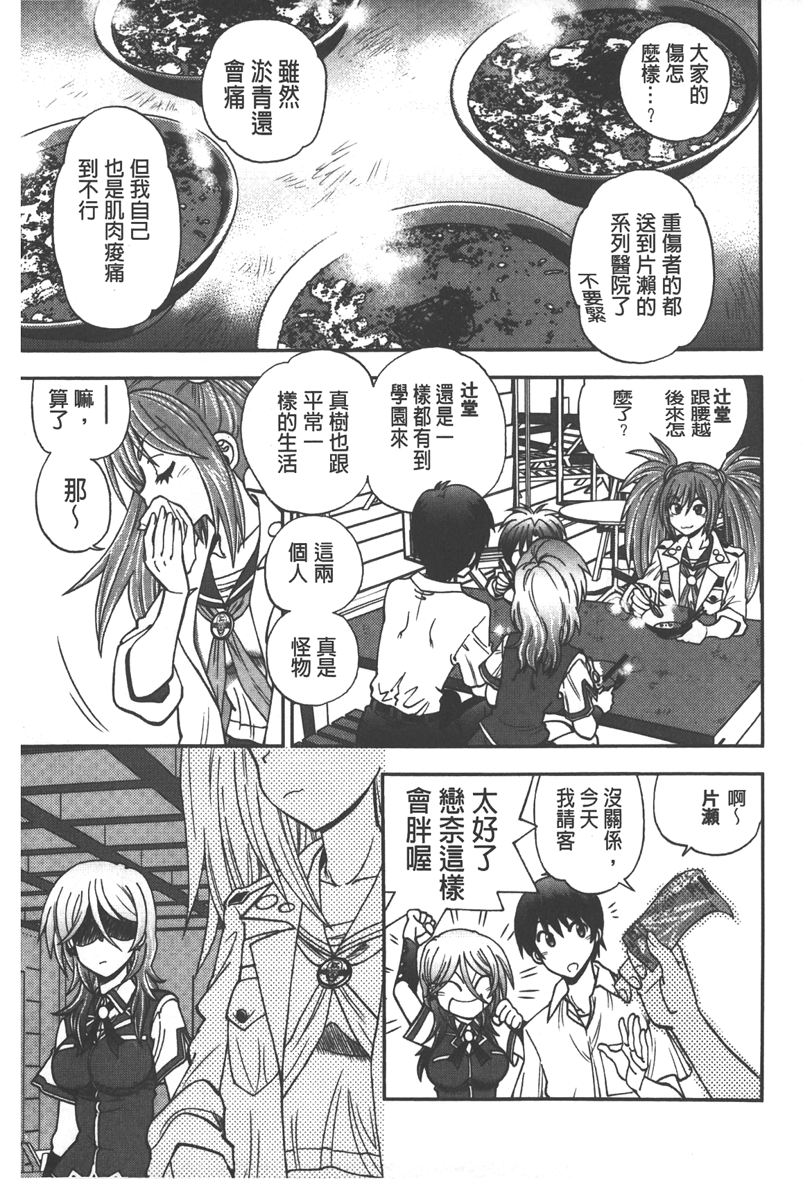 [やがみだい] 辻堂さんのバージンロード Adult Edition [中国翻訳]