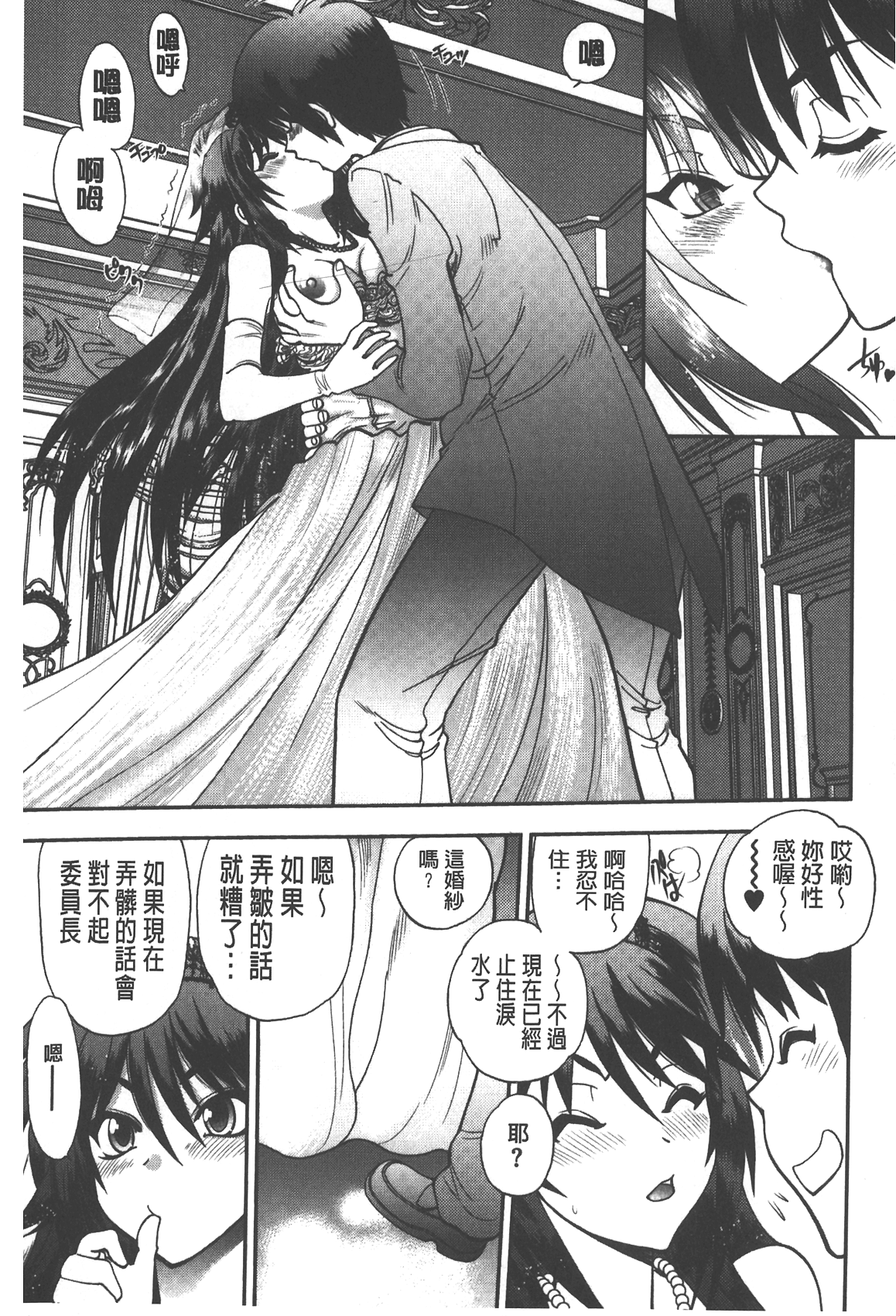 [やがみだい] 辻堂さんのバージンロード Adult Edition [中国翻訳]