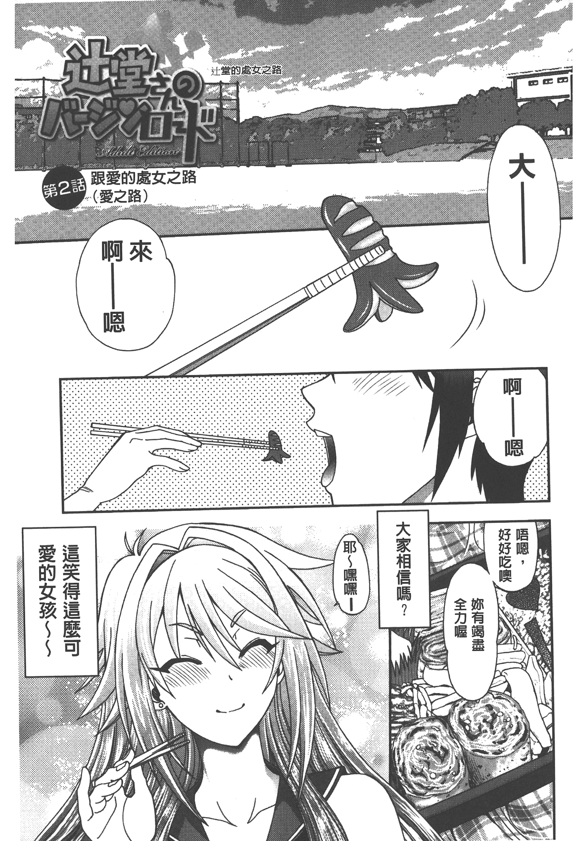 [やがみだい] 辻堂さんのバージンロード Adult Edition [中国翻訳]