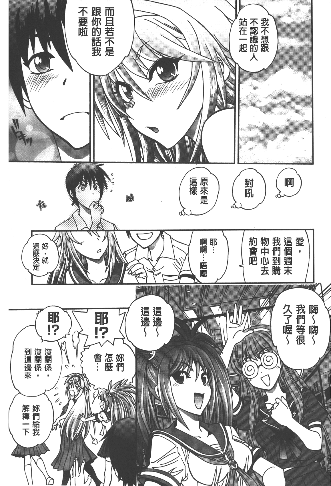 [やがみだい] 辻堂さんのバージンロード Adult Edition [中国翻訳]