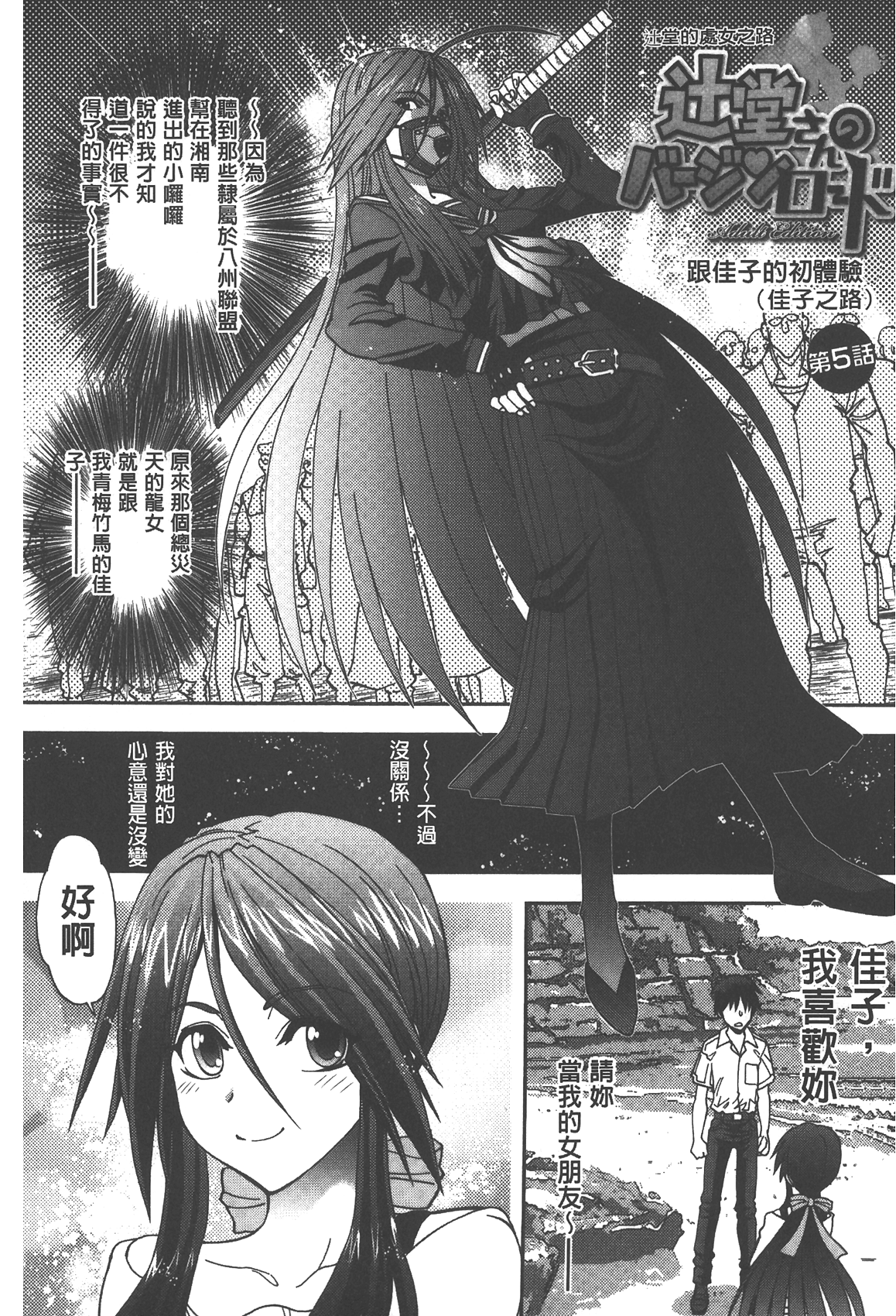 [やがみだい] 辻堂さんのバージンロード Adult Edition [中国翻訳]
