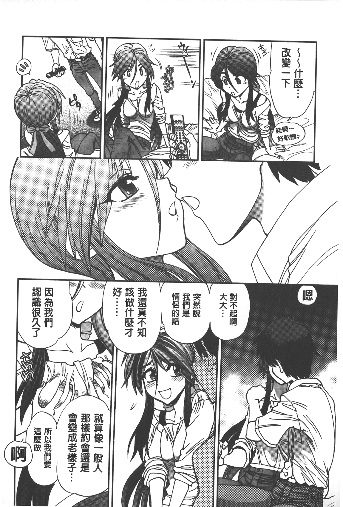 [やがみだい] 辻堂さんのバージンロード Adult Edition [中国翻訳]