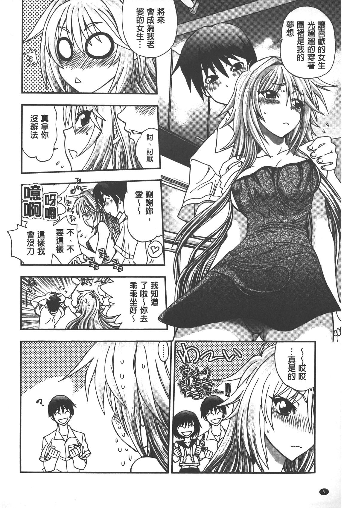[やがみだい] 辻堂さんのバージンロード Adult Edition [中国翻訳]