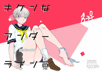 [三文ゴシップ (お米)] キケンなアンダーライン (ペルソナIV) [見本]