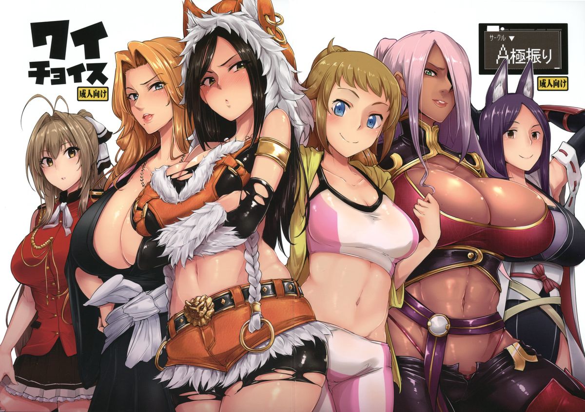 (C87) [A極振り (しあん)] ワイチョイス (よろず) [中国翻訳]