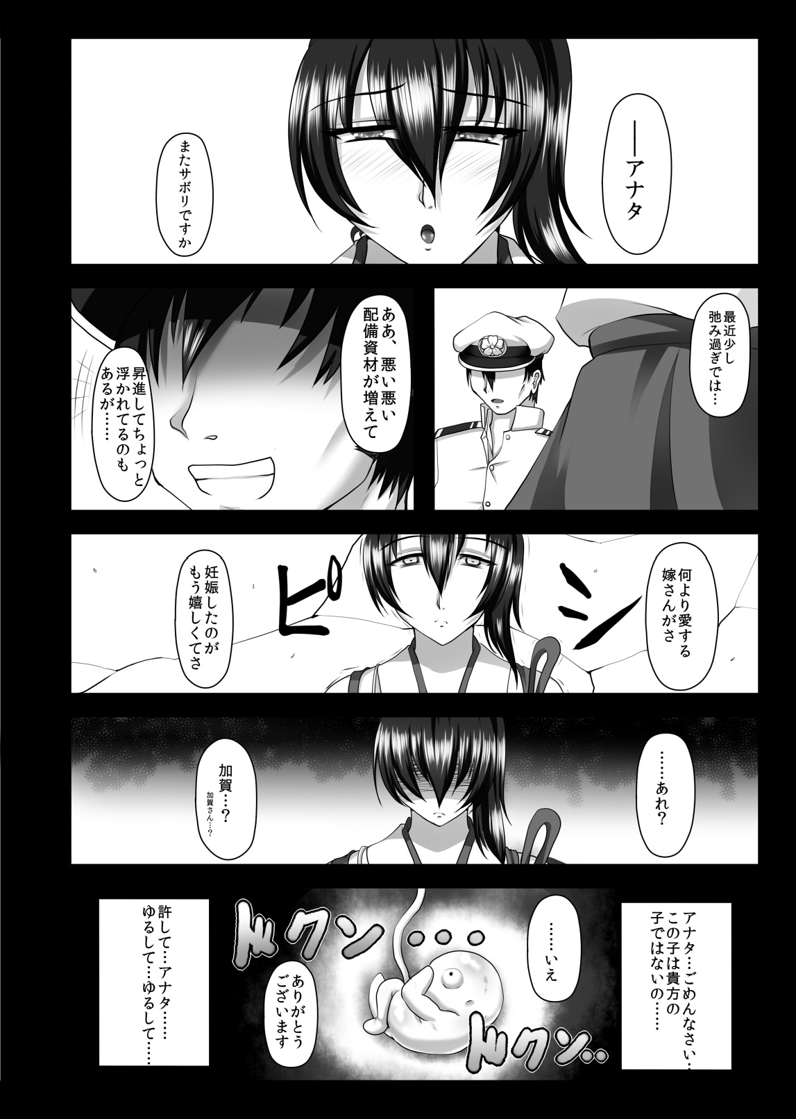 [護送車 (あーちえねみー)] 堕散ル空 (艦隊これくしょん-艦これ-) [DL版]