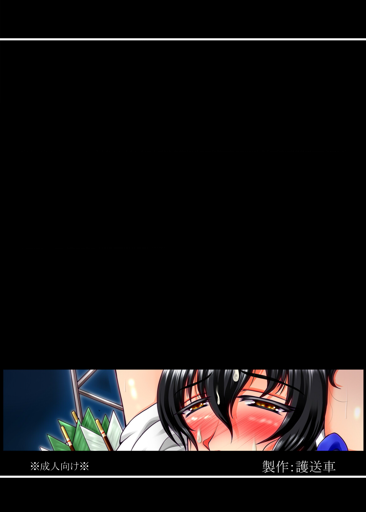 [護送車 (あーちえねみー)] 堕散ル空 (艦隊これくしょん-艦これ-) [DL版]