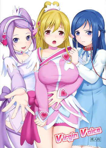 (サンクリ60) [山田一族。 (袋小路、もきゅ)] Virgin Voice (ドキドキ!プリキュア)