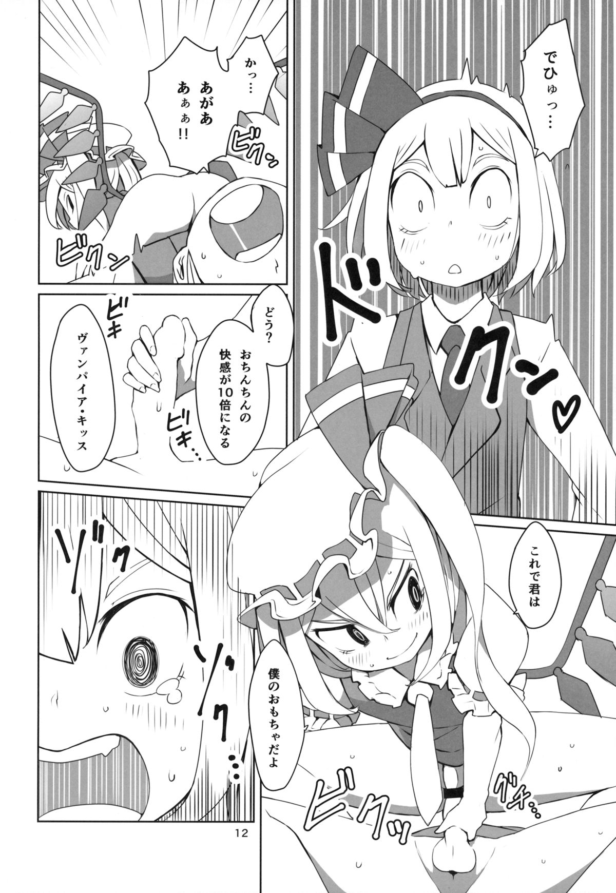 (例大祭12) [そらばたけ (D@i)] 東方ショタ定食 (東方Project)