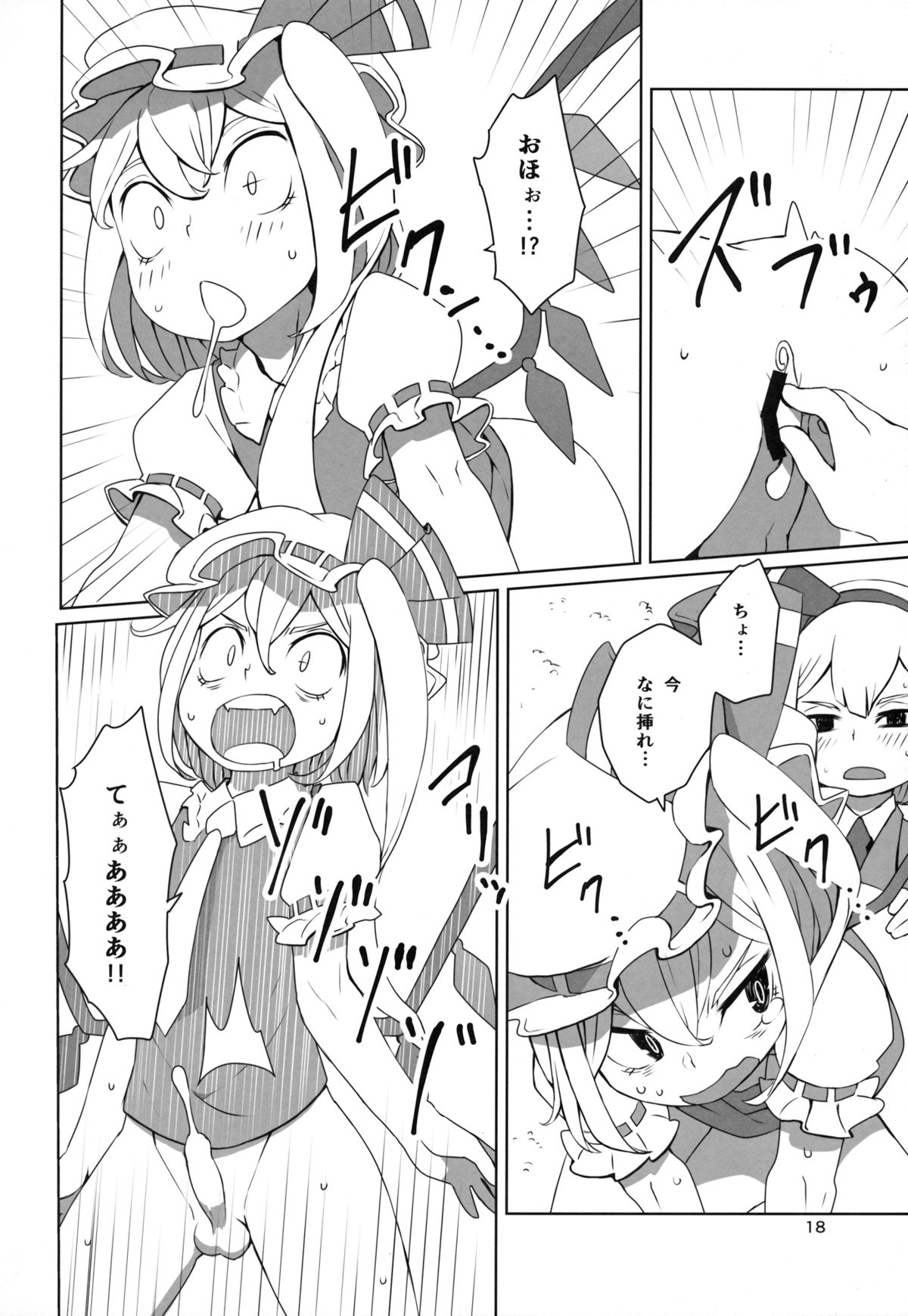 (例大祭12) [そらばたけ (D@i)] 東方ショタ定食 (東方Project)