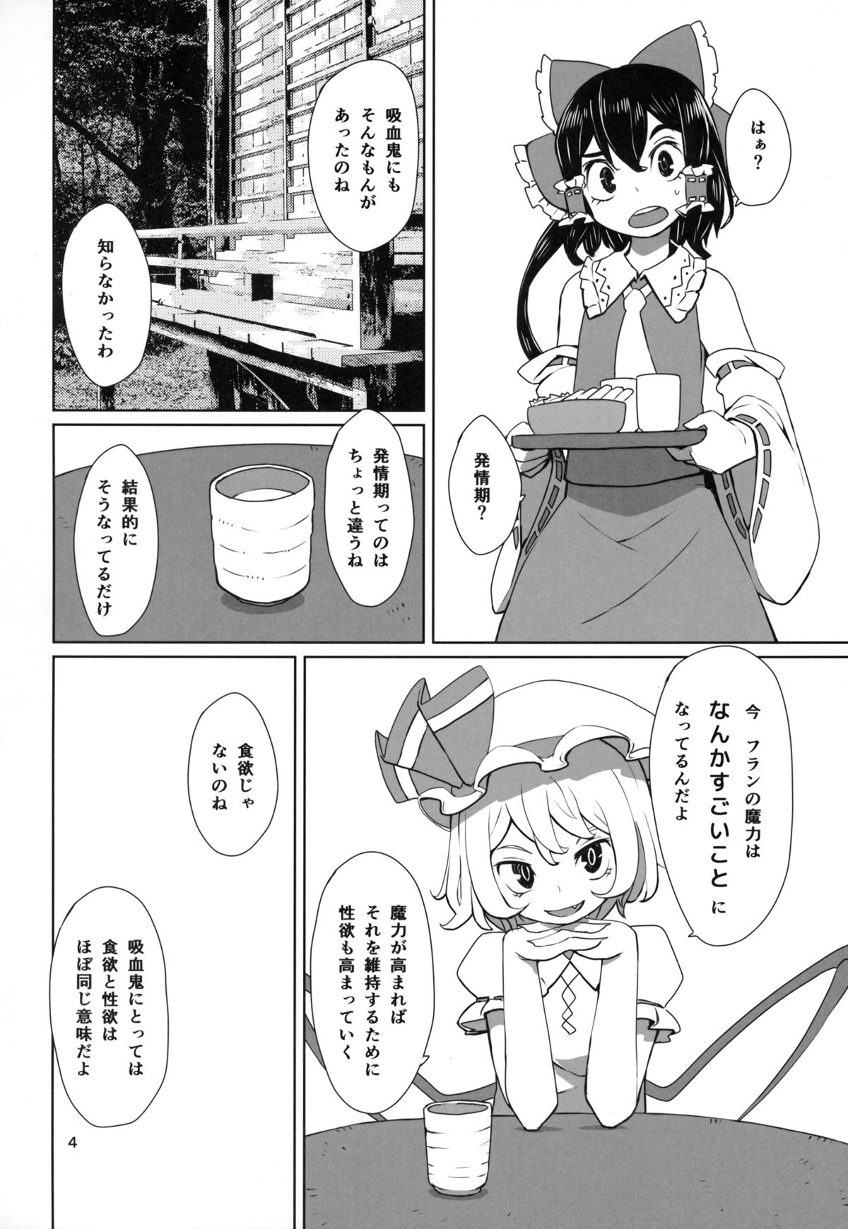 (例大祭12) [そらばたけ (D@i)] 東方ショタ定食 (東方Project)