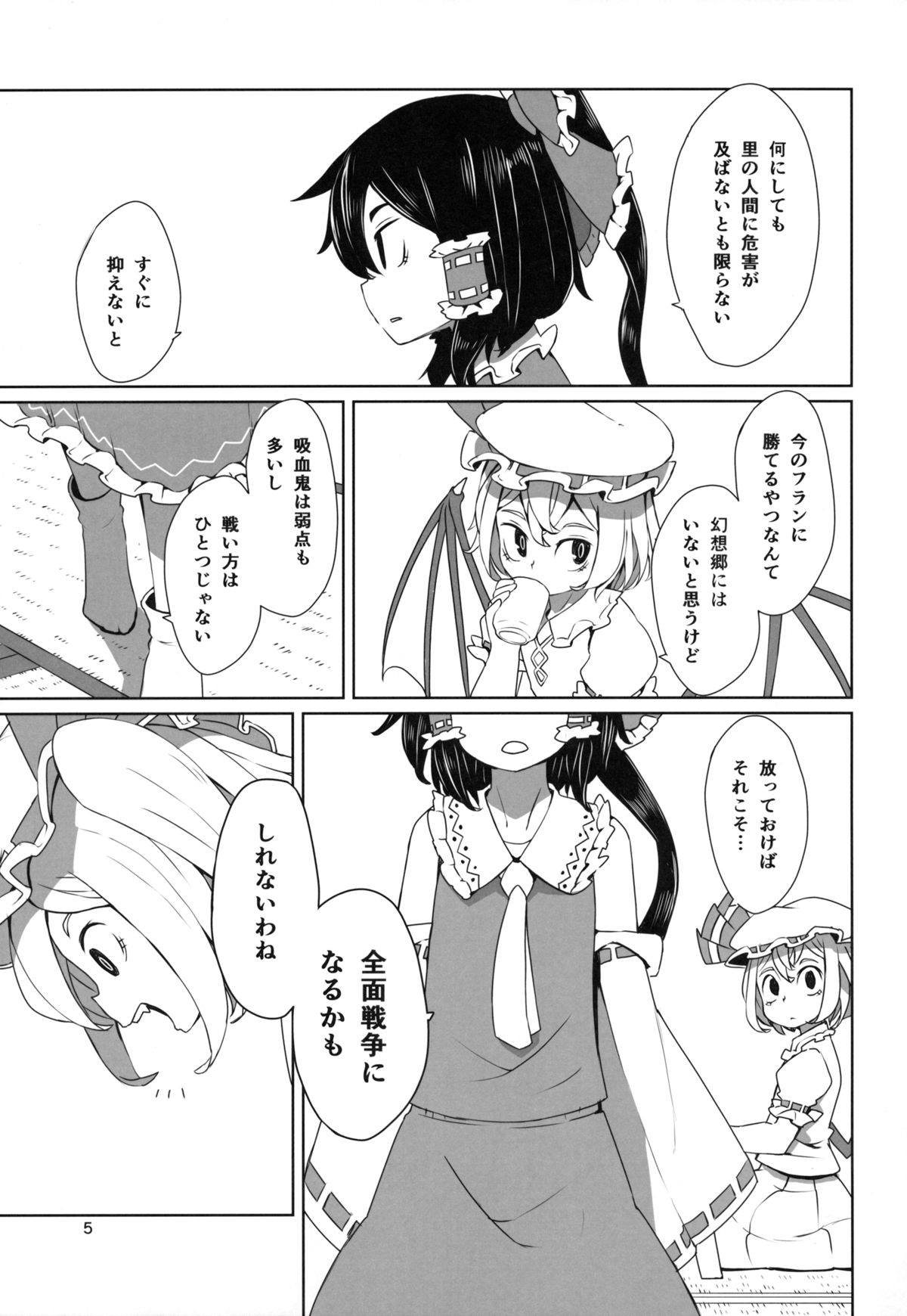 (例大祭12) [そらばたけ (D@i)] 東方ショタ定食 (東方Project)