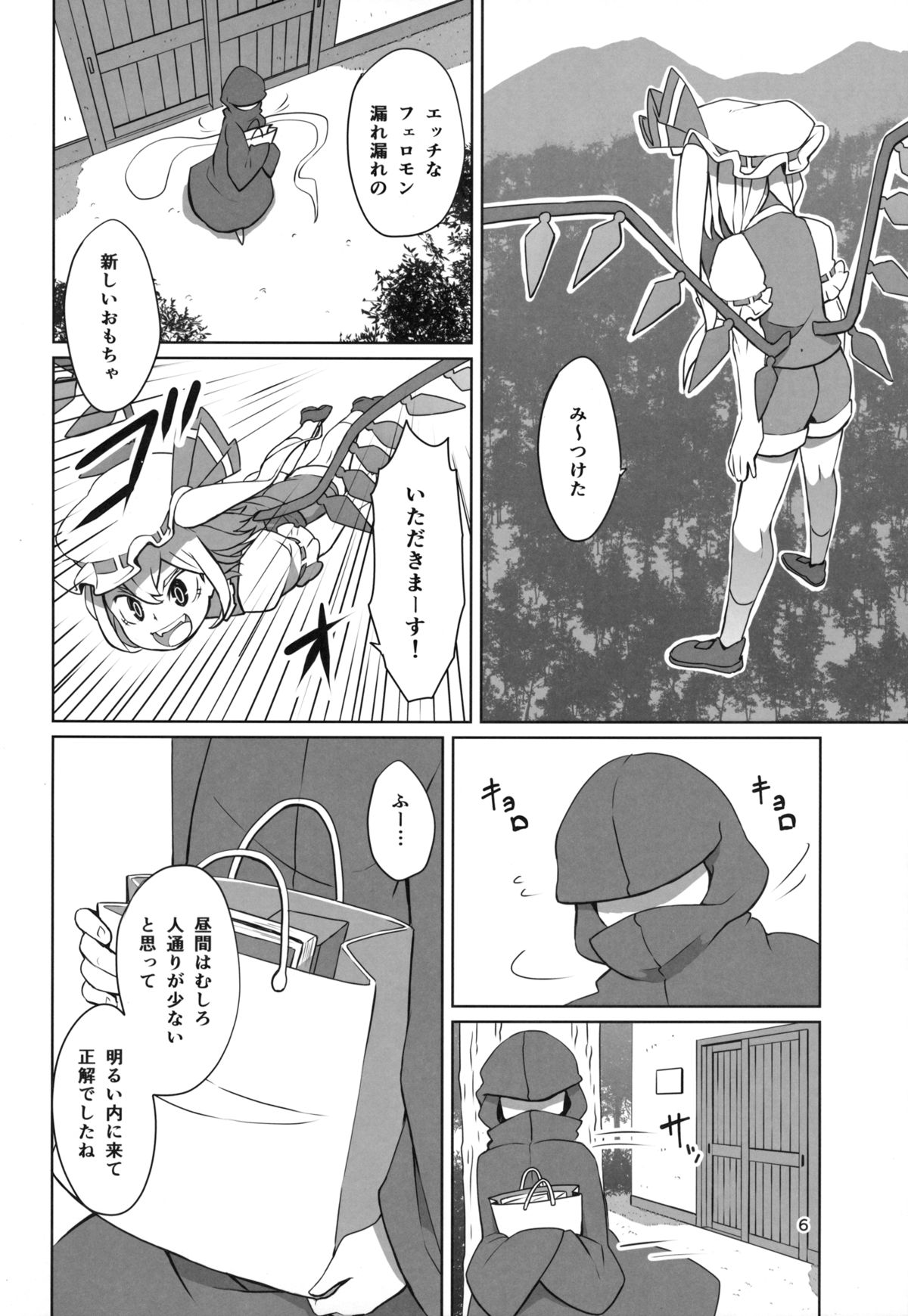 (例大祭12) [そらばたけ (D@i)] 東方ショタ定食 (東方Project)