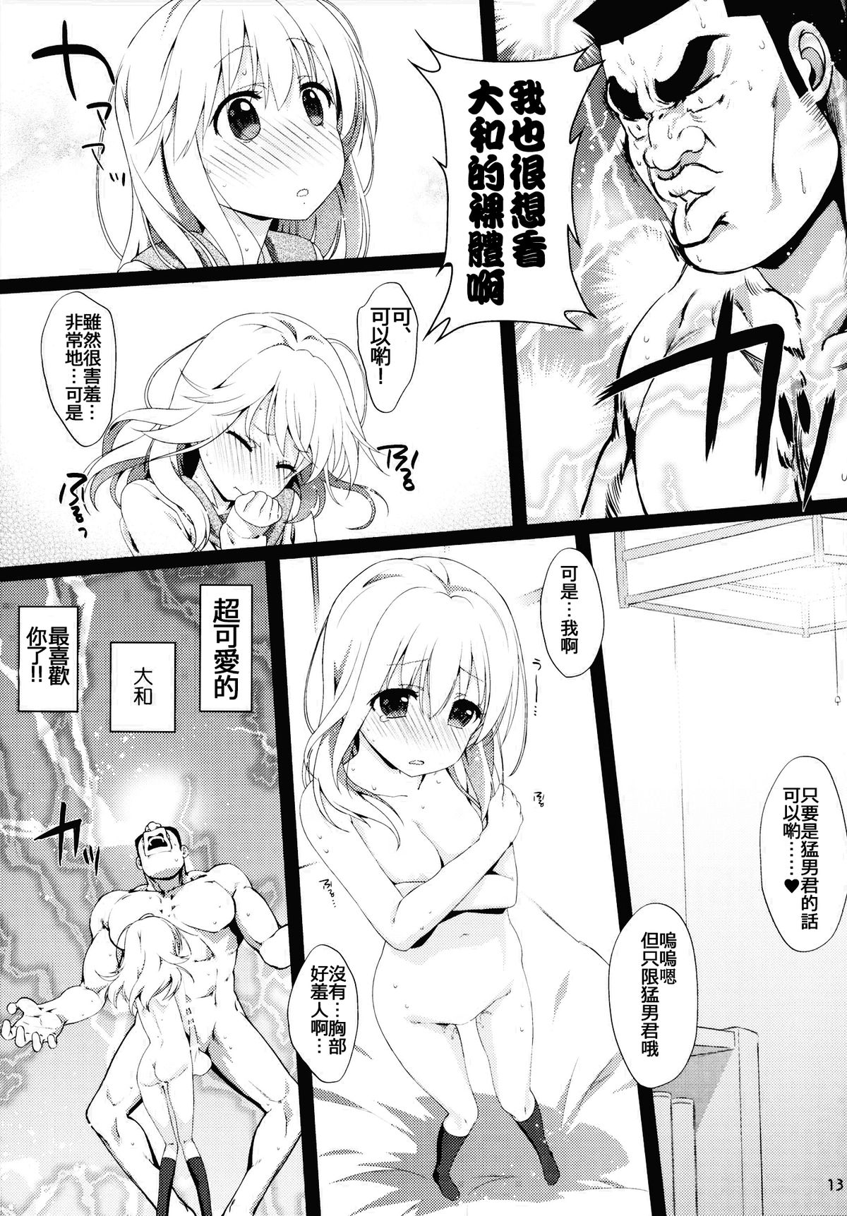 (サンクリ2015 Summer) [生クリームびより (ななせめるち)] Melcheese49 (俺物語!!) [中国翻訳]