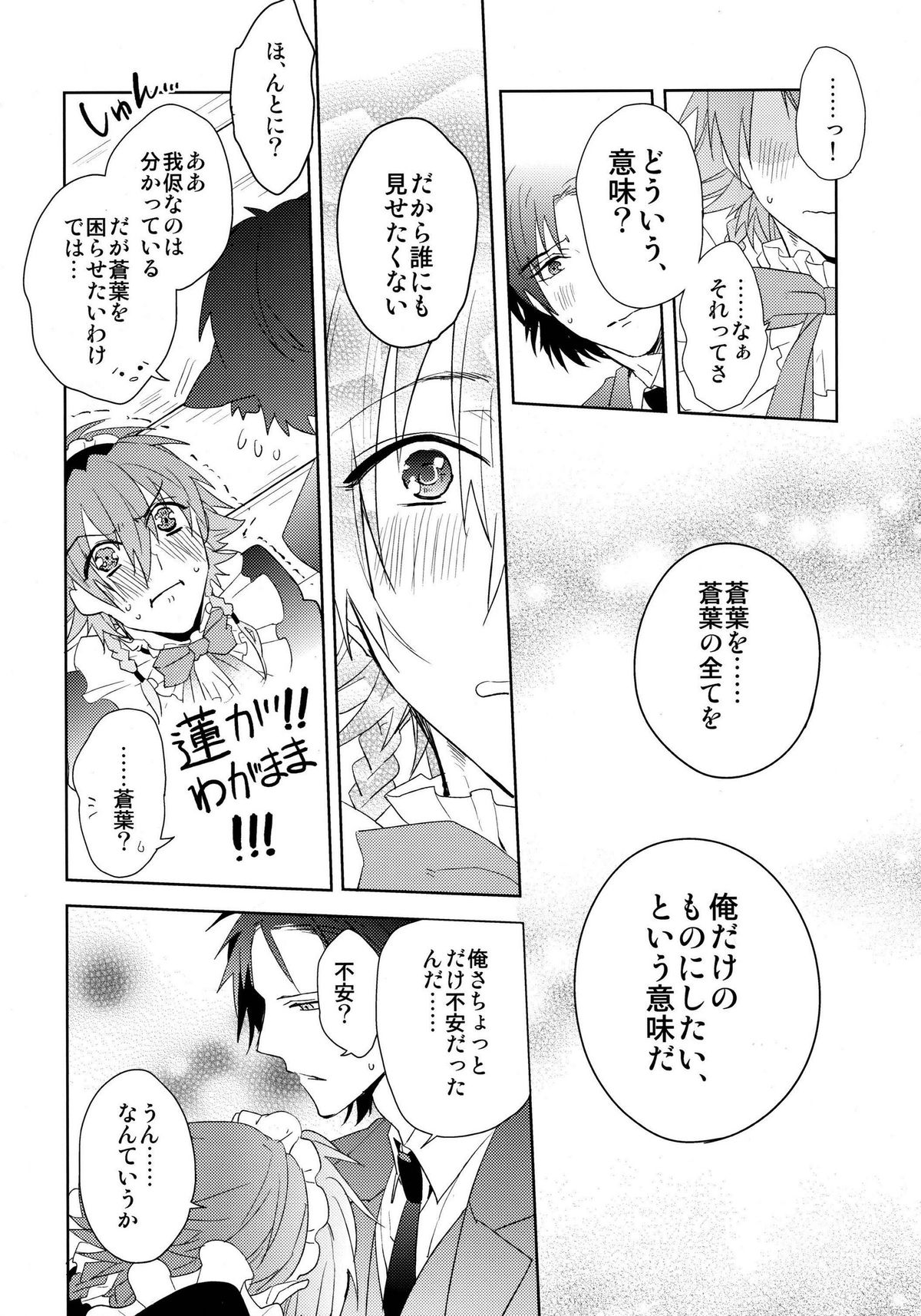 (ブレブレ5) [smat. (朱月とまと)] ああっご主人さまっ (DRAMAtical Murder)