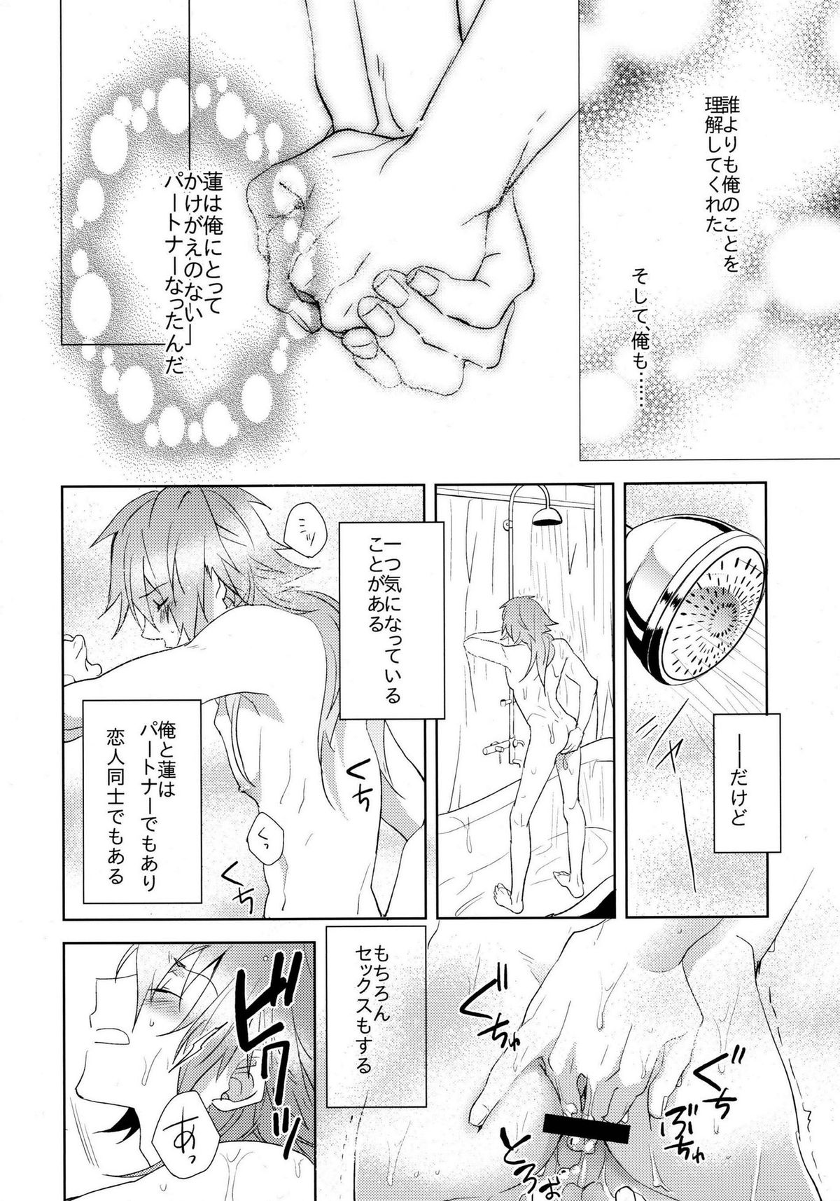 (ブレブレ5) [smat. (朱月とまと)] ああっご主人さまっ (DRAMAtical Murder)