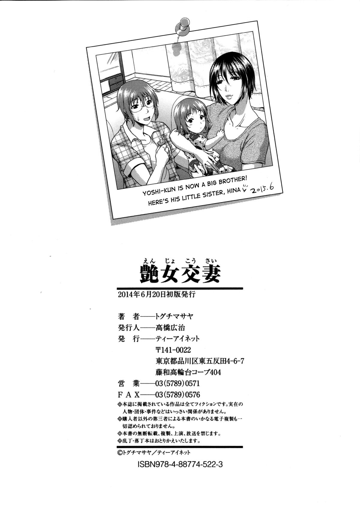 [トグチマサヤ] 艶女交妻～淫らなママの愛し方～ + メッセージペーパー, 複製原画 [英訳]