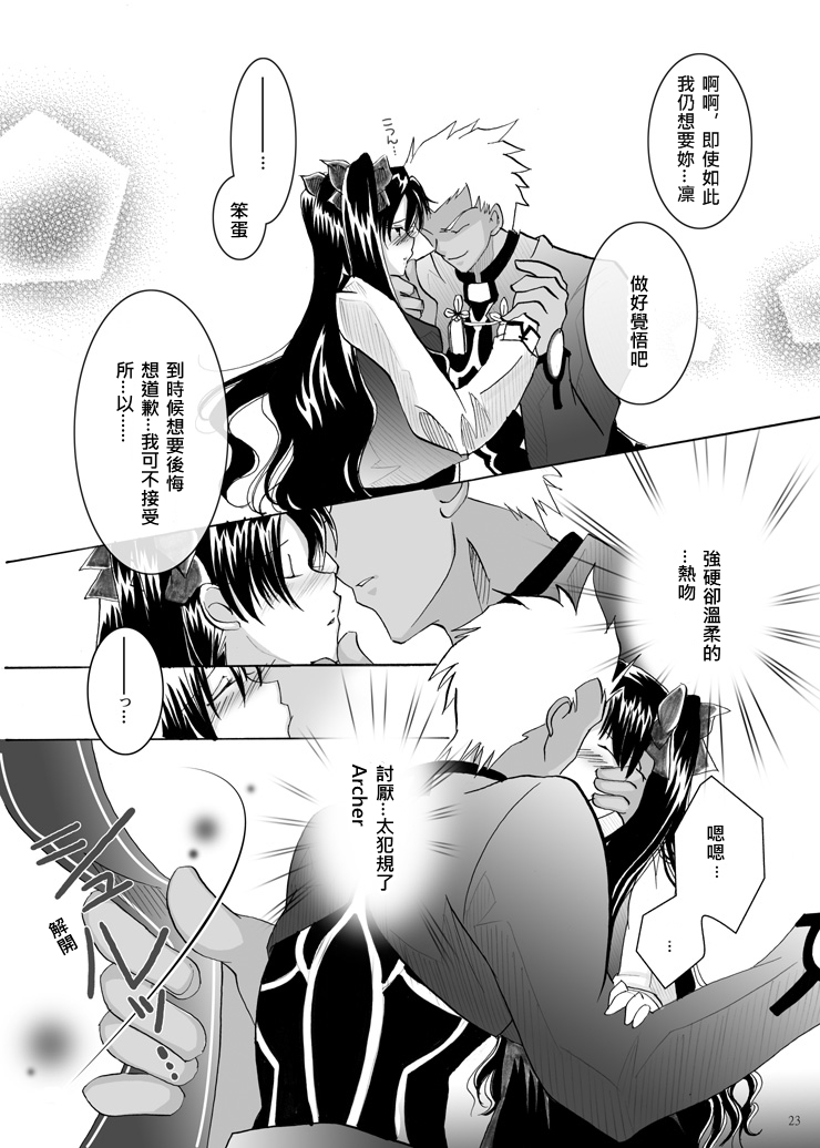 (C71) [すたじおEKO (鈴鳴いちご)] 紅蓮 [一] (Fate/stay night) [中国翻訳]