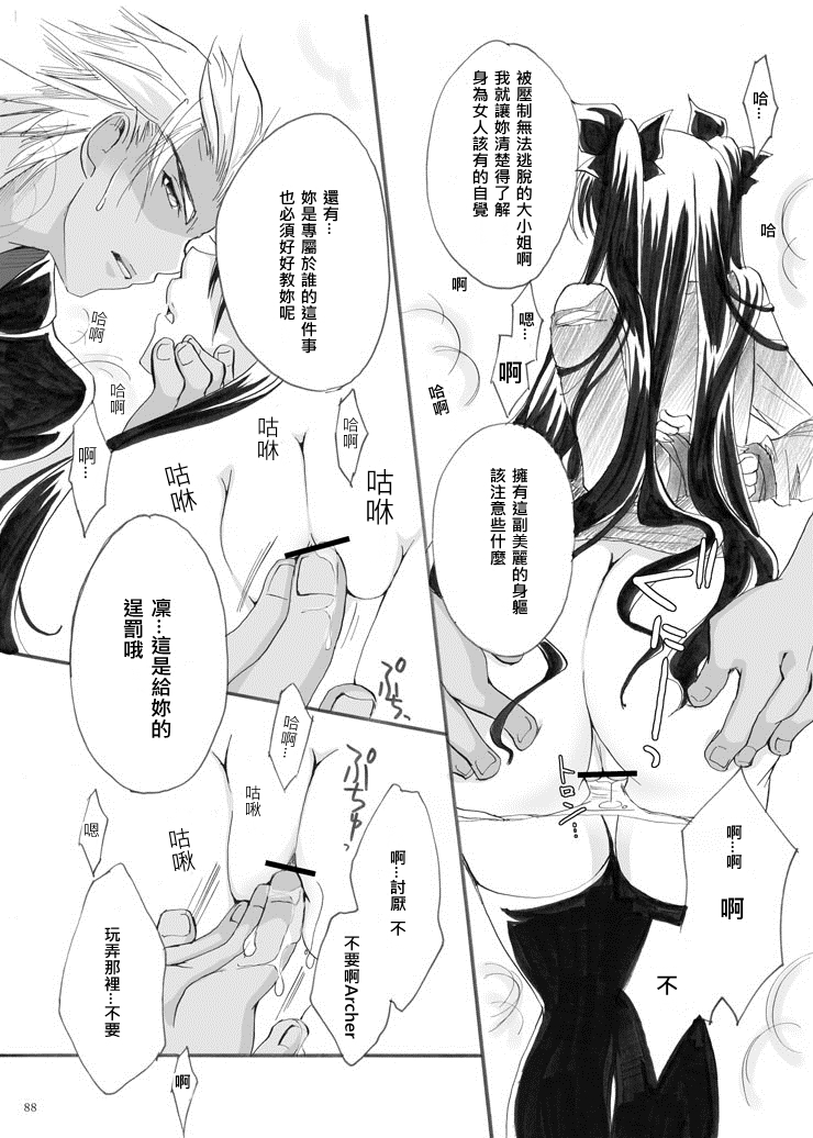 (サンクリ35) [すたじおEKO (鈴鳴いちご)] 紅蓮 [二] (Fate/stay night) [中国翻訳]