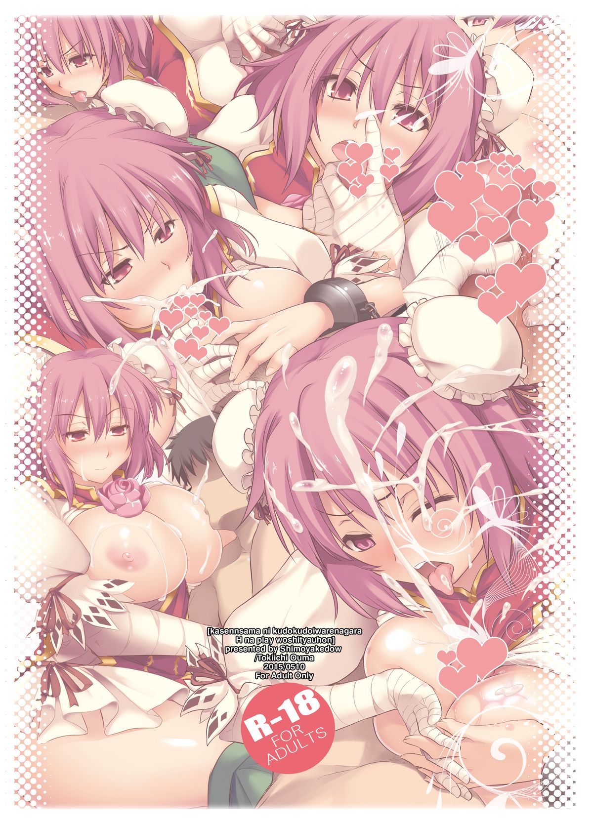 [しもやけ堂 (逢魔刻壱)] 華扇様にくどくど言われながらＨなプレイをしちゃう本 (東方Project) [DL版]