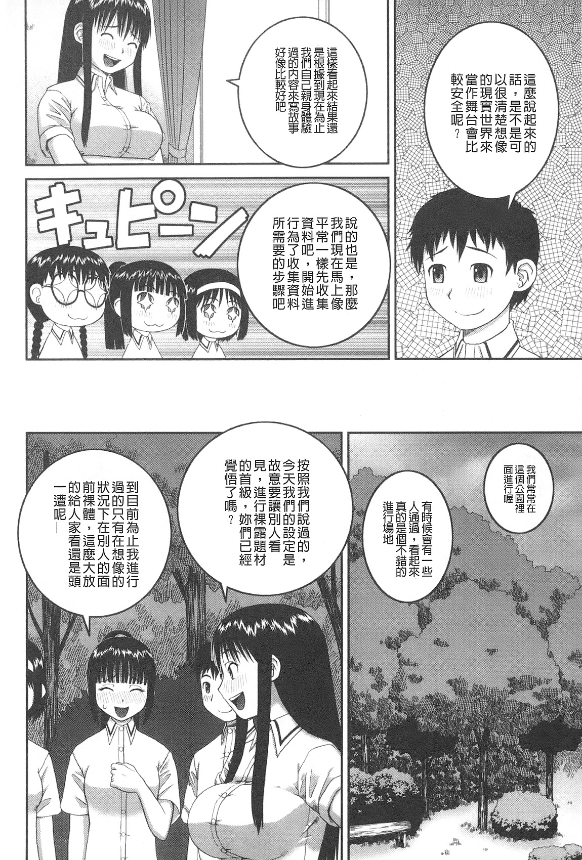 [樺島あきら] 露出変態マニュアル [中国翻訳]
