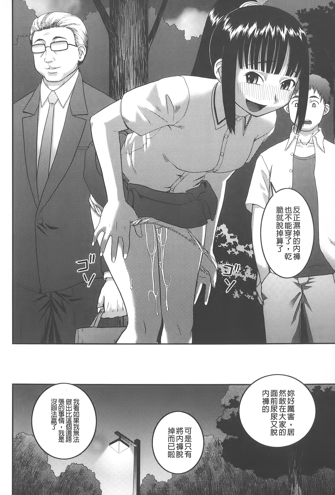 [樺島あきら] 露出変態マニュアル [中国翻訳]