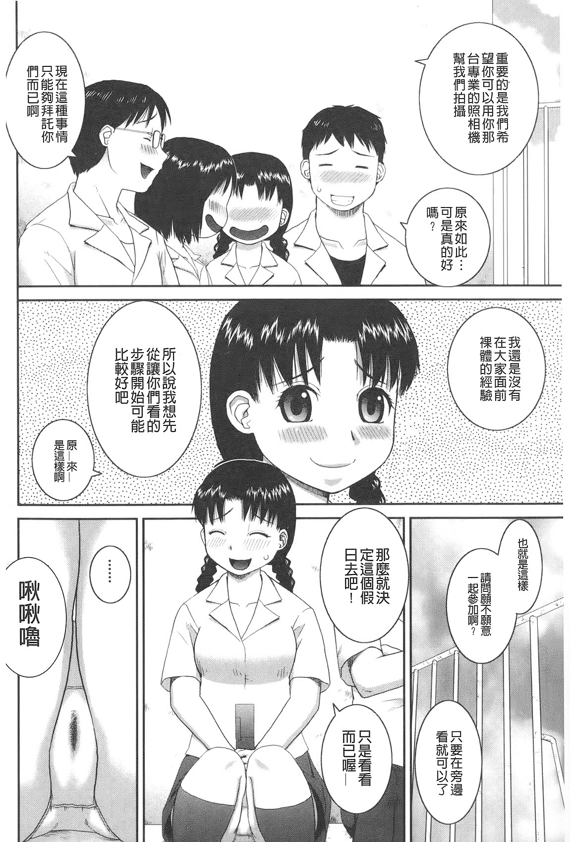 [樺島あきら] 露出変態マニュアル [中国翻訳]