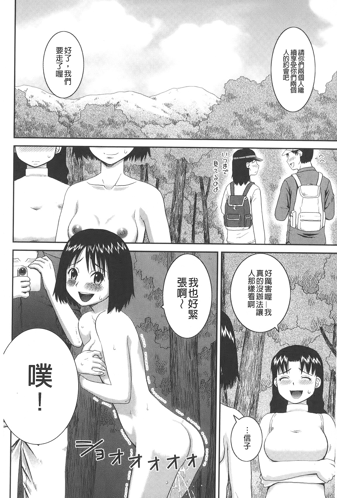 [樺島あきら] 露出変態マニュアル [中国翻訳]