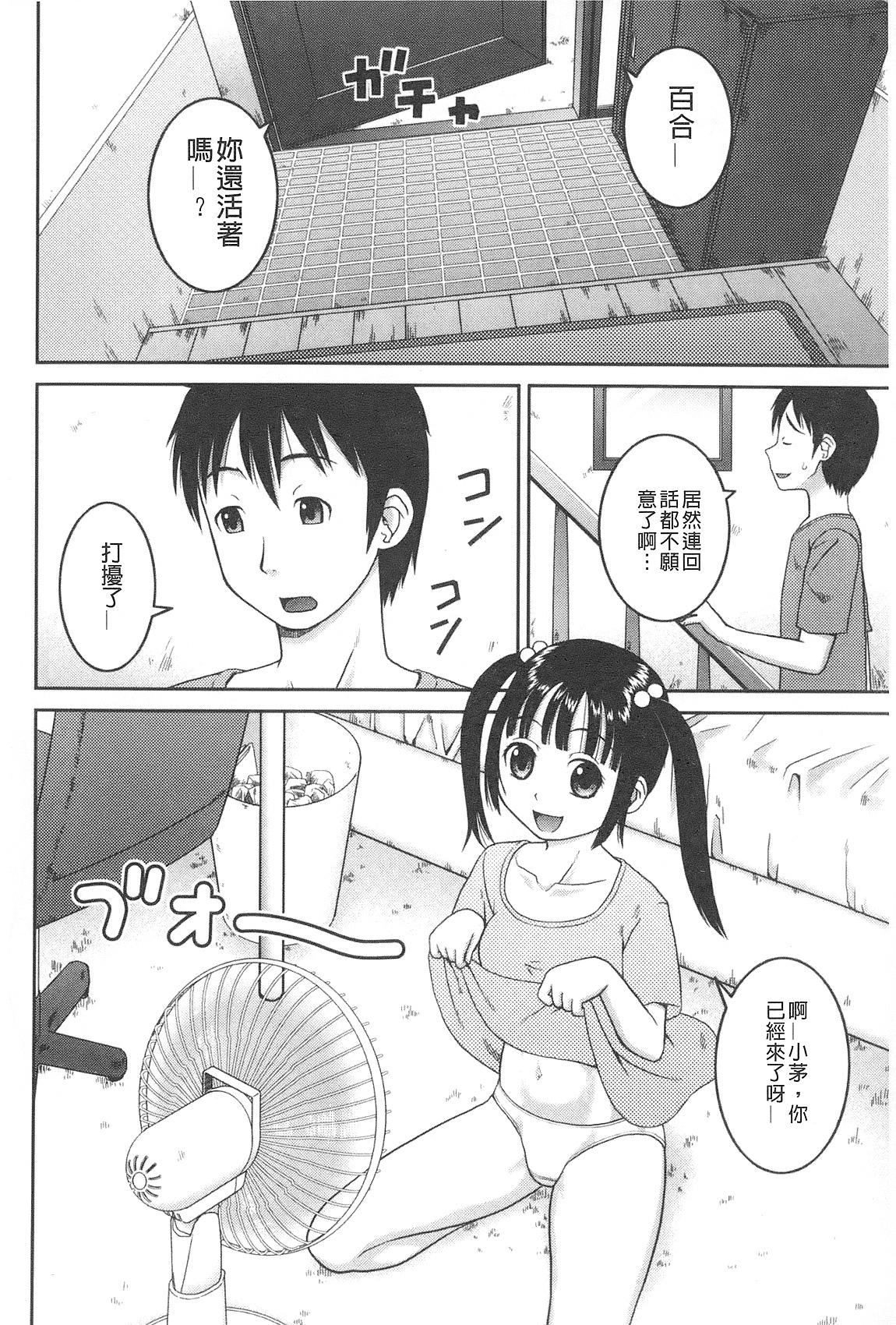 [樺島あきら] 露出変態マニュアル [中国翻訳]