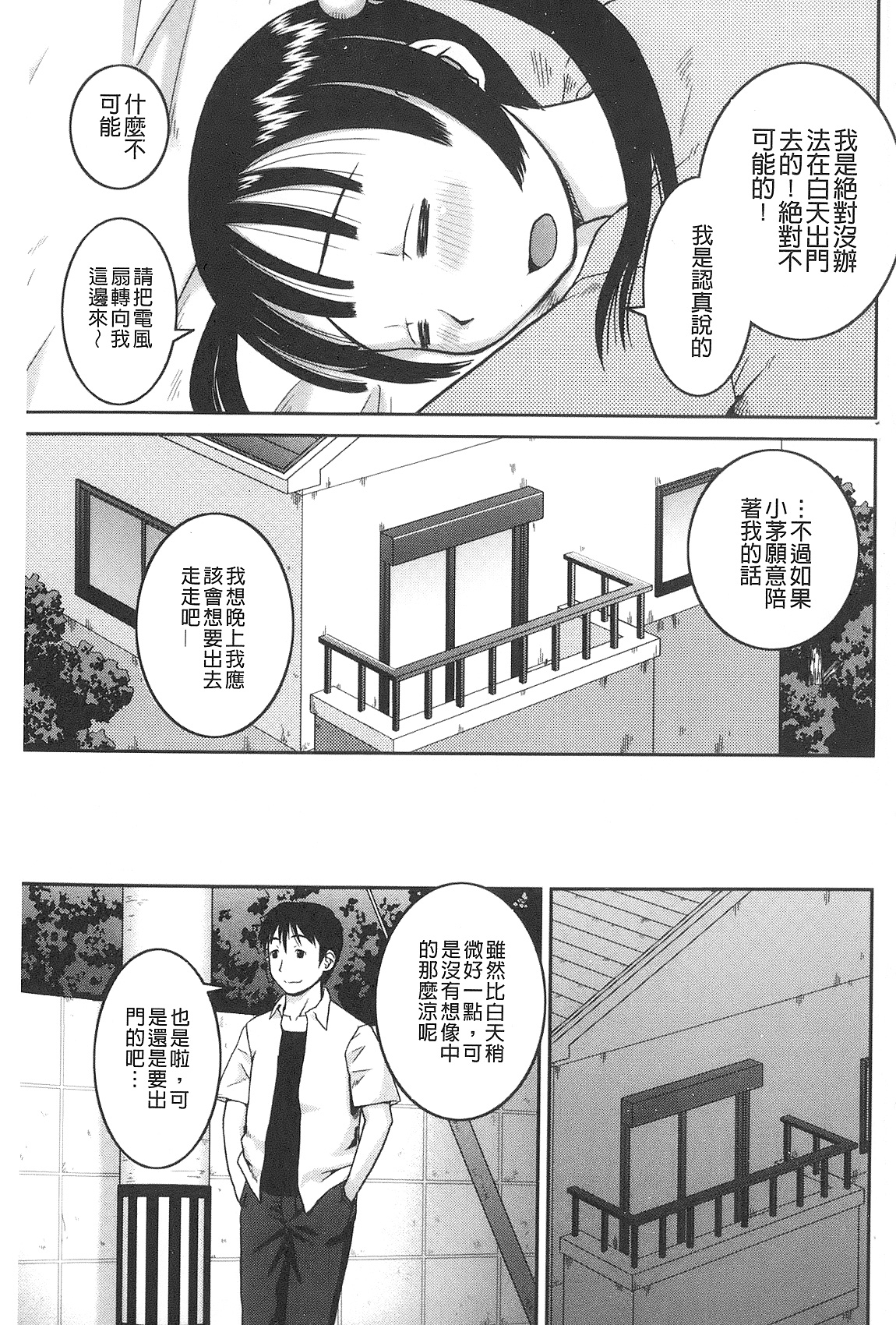 [樺島あきら] 露出変態マニュアル [中国翻訳]