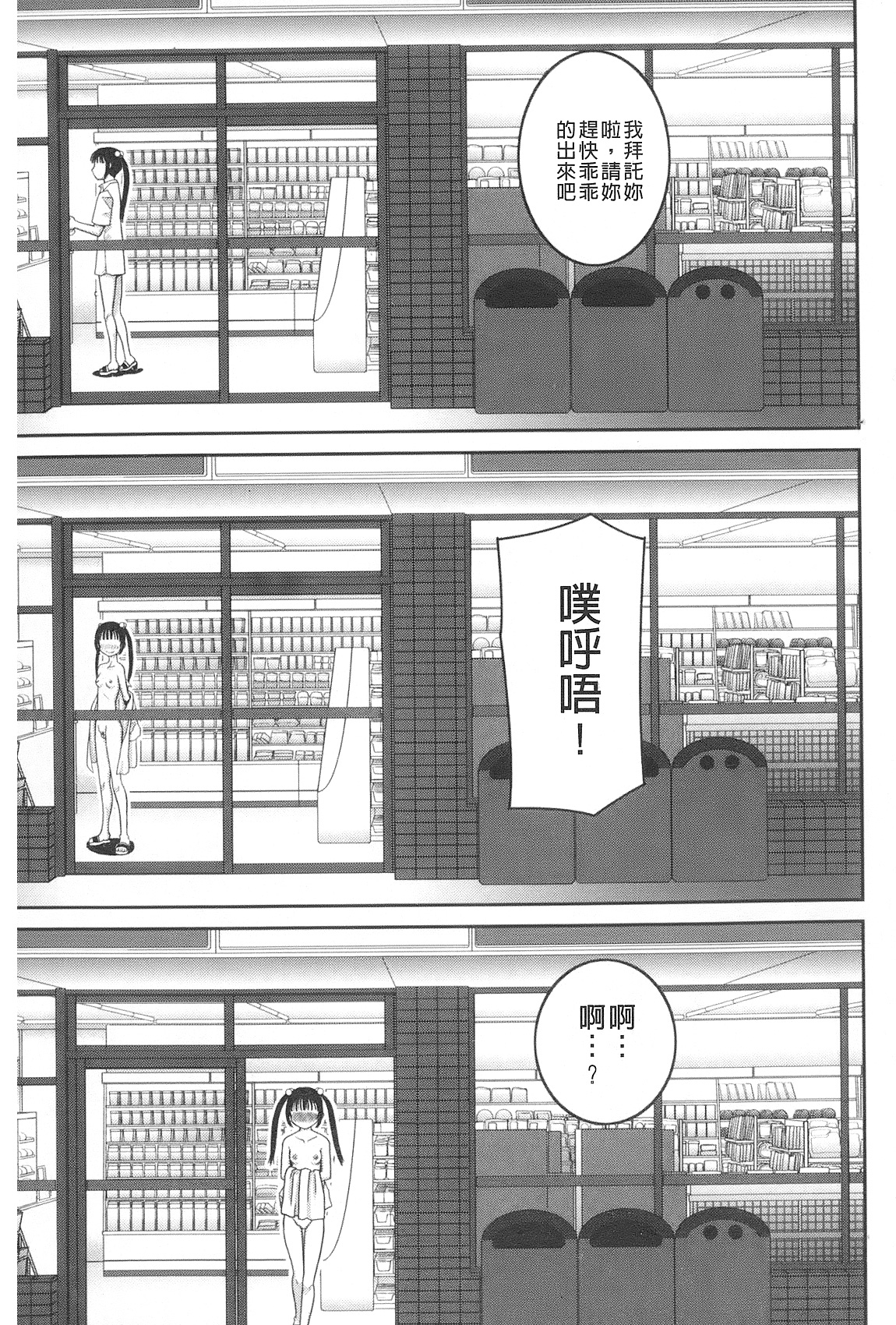 [樺島あきら] 露出変態マニュアル [中国翻訳]