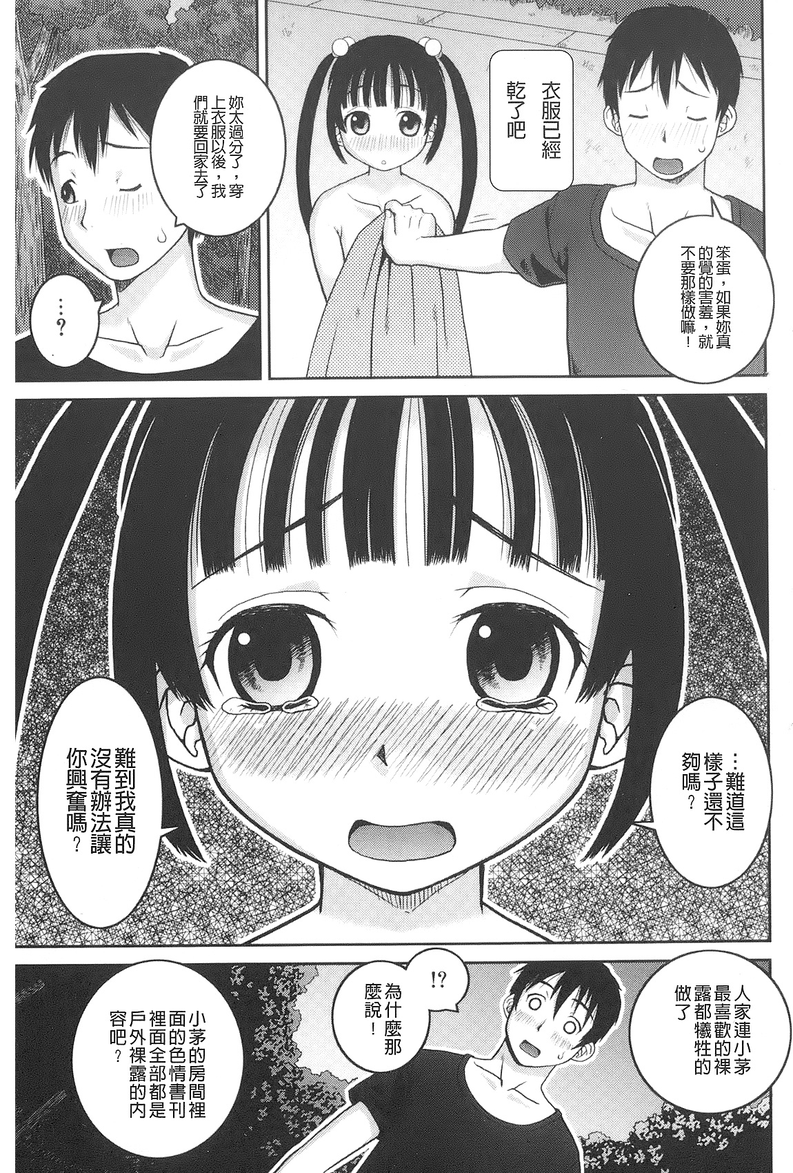 [樺島あきら] 露出変態マニュアル [中国翻訳]