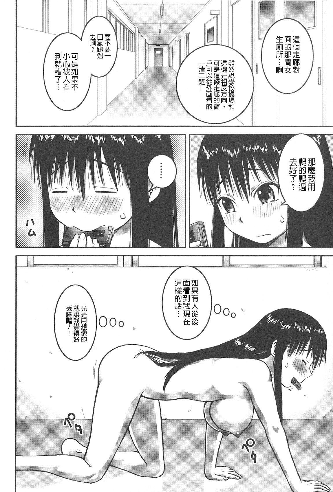 [樺島あきら] 露出変態マニュアル [中国翻訳]