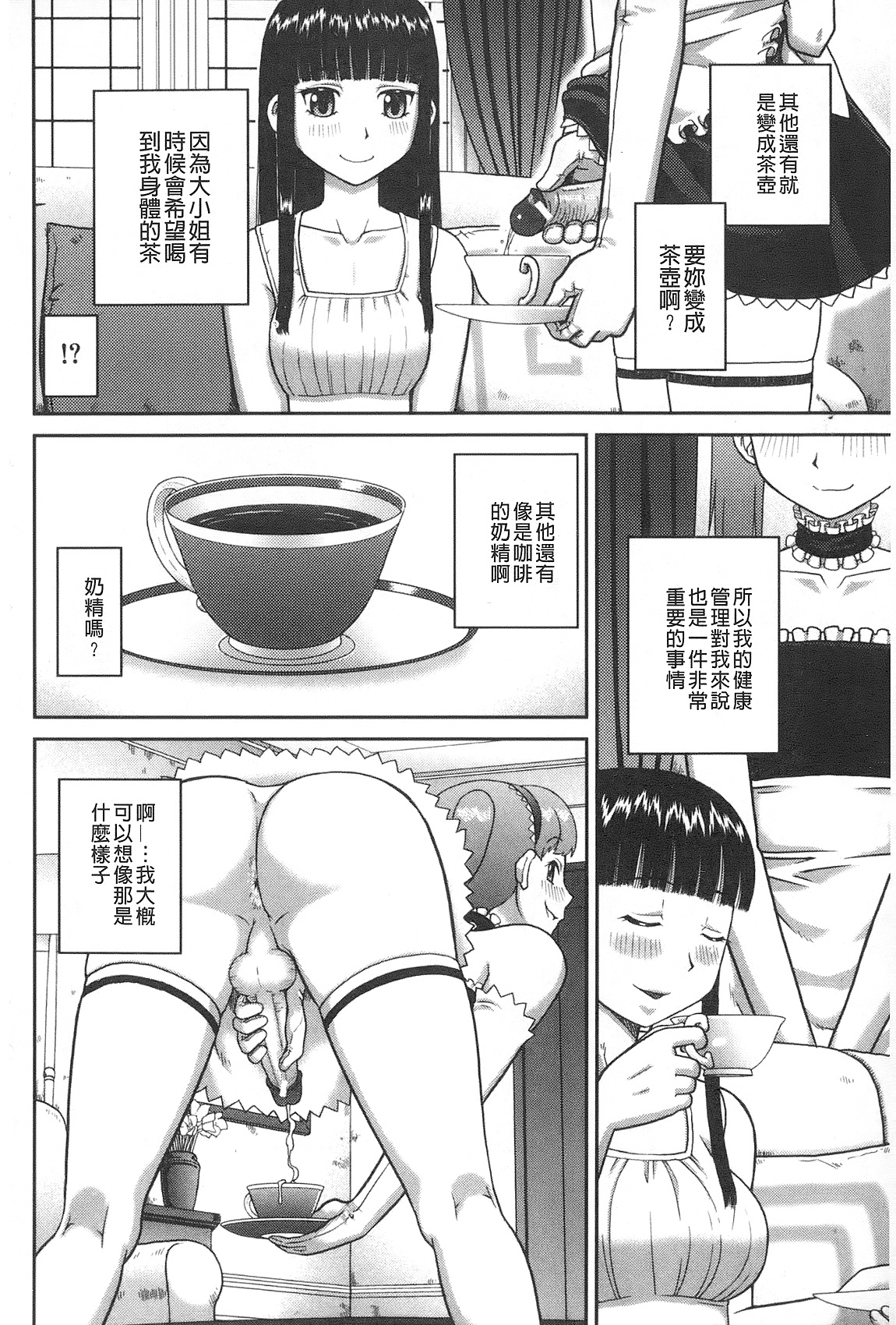 [樺島あきら] 露出変態マニュアル [中国翻訳]