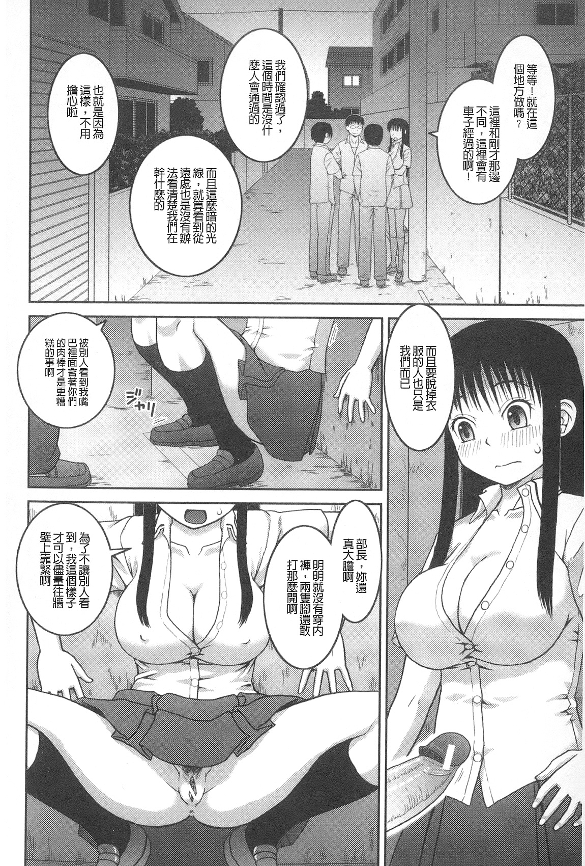 [樺島あきら] 露出変態マニュアル [中国翻訳]