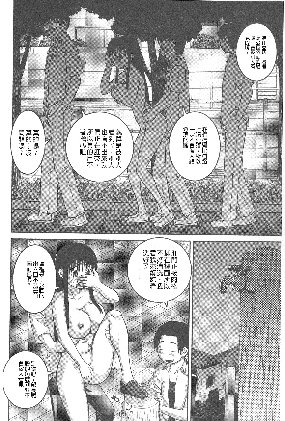 [樺島あきら] 露出変態マニュアル [中国翻訳]