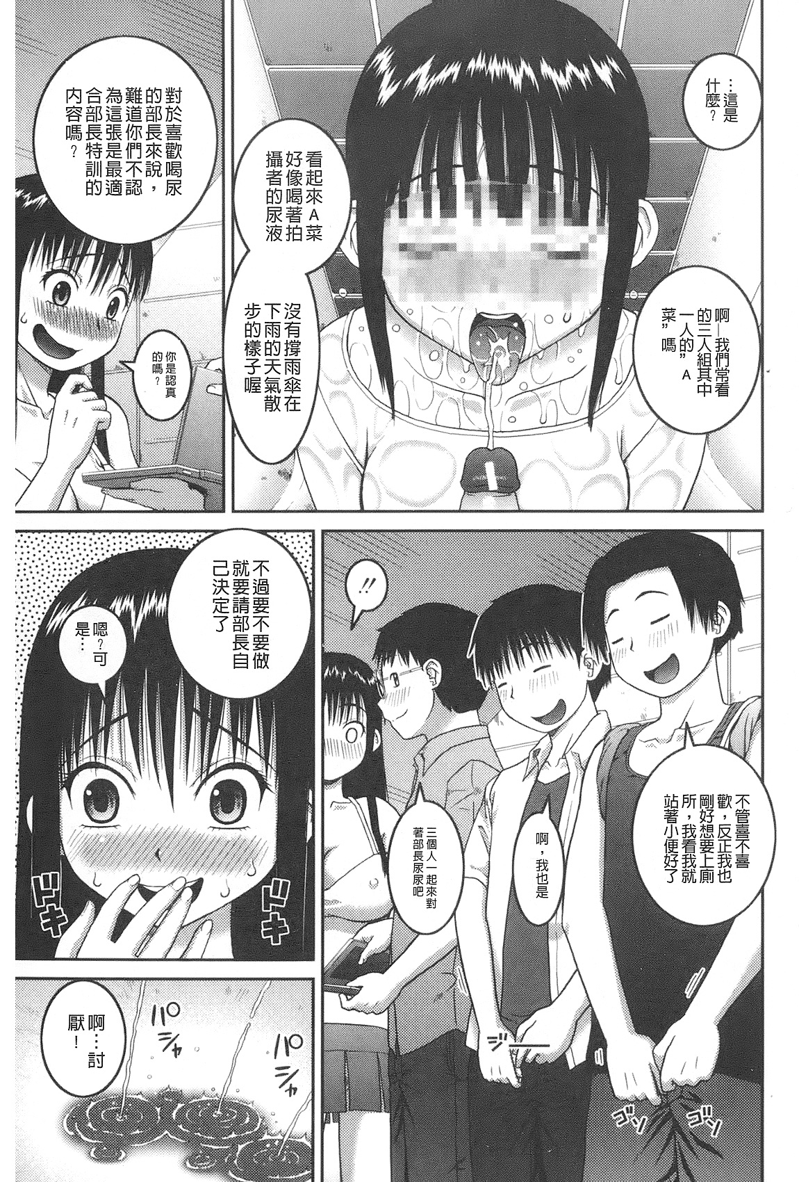 [樺島あきら] 露出変態マニュアル [中国翻訳]