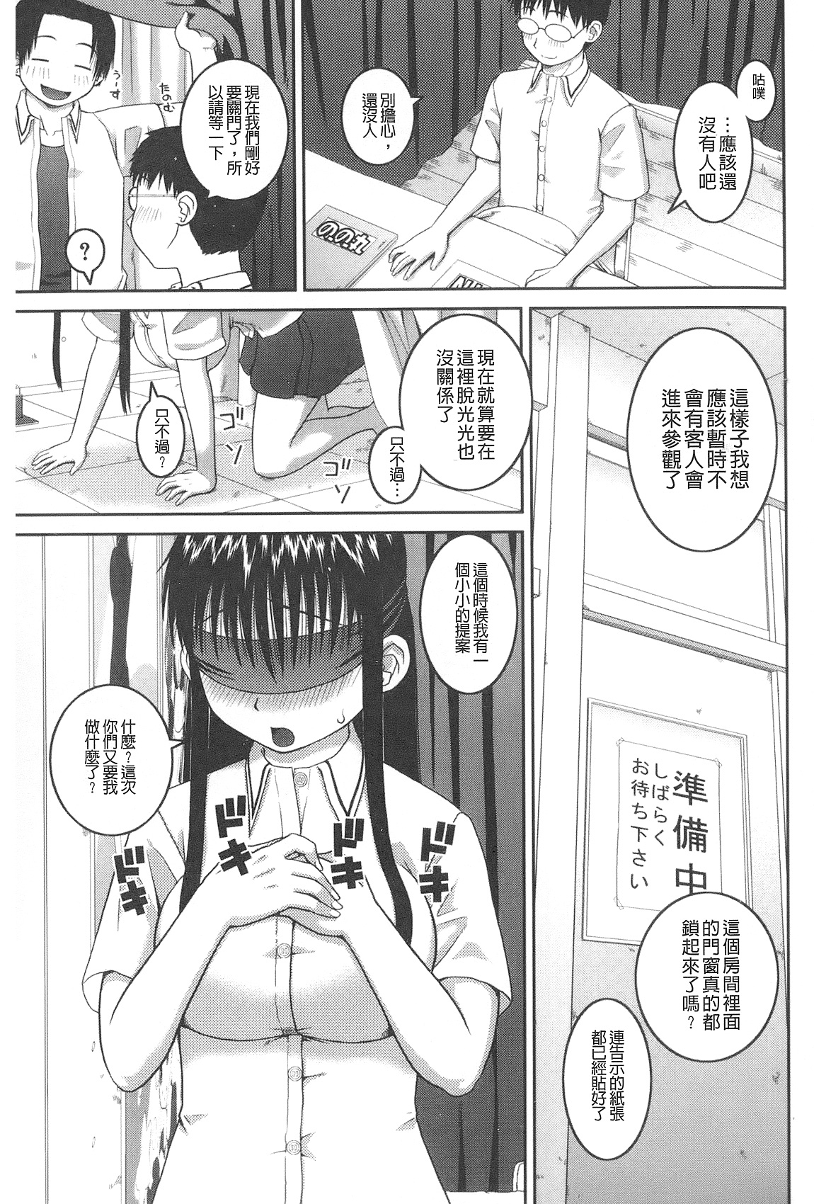 [樺島あきら] 露出変態マニュアル [中国翻訳]