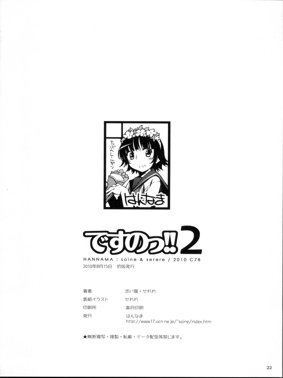 (C78) [はんなま (添い寝、せれれ)] ですのっ!!2 (とある科学の超電磁砲) [中国翻訳]