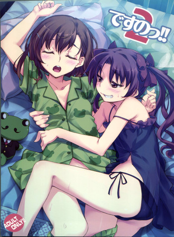 (C78) [はんなま (添い寝、せれれ)] ですのっ!!2 (とある科学の超電磁砲) [中国翻訳]