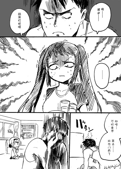 [孝至] TS彼氏と両刀彼女 [中国翻訳]