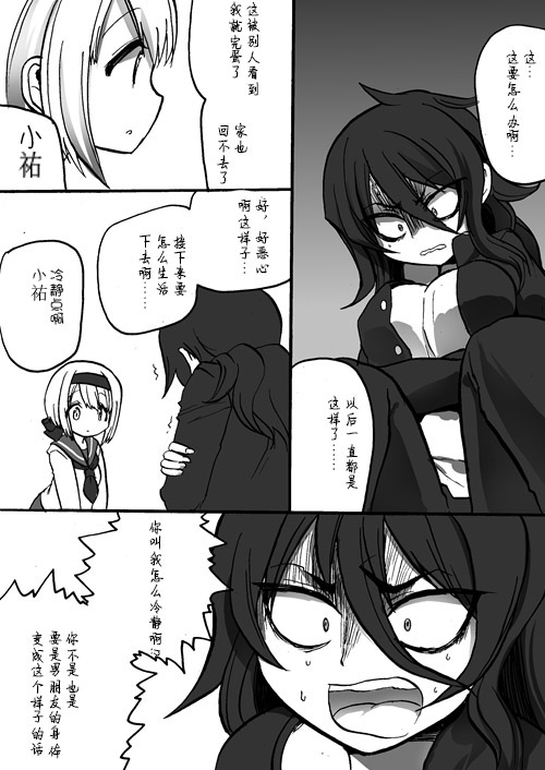 [孝至] TS彼氏と両刀彼女 [中国翻訳]