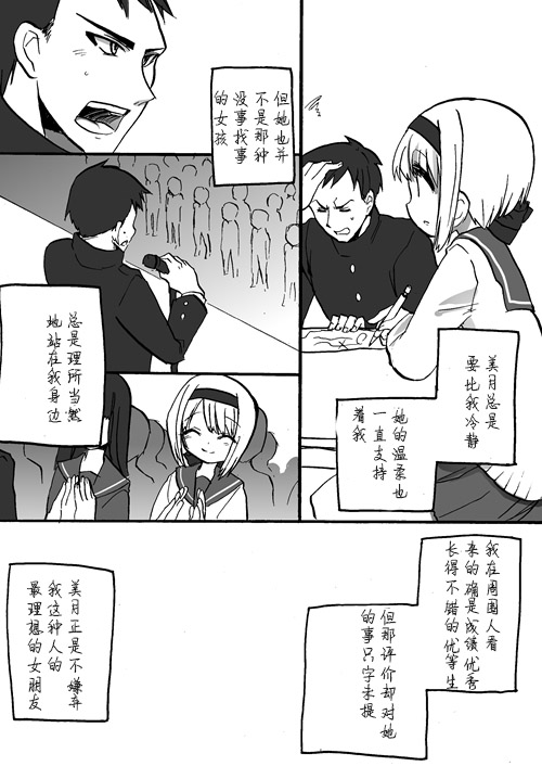 [孝至] TS彼氏と両刀彼女 [中国翻訳]