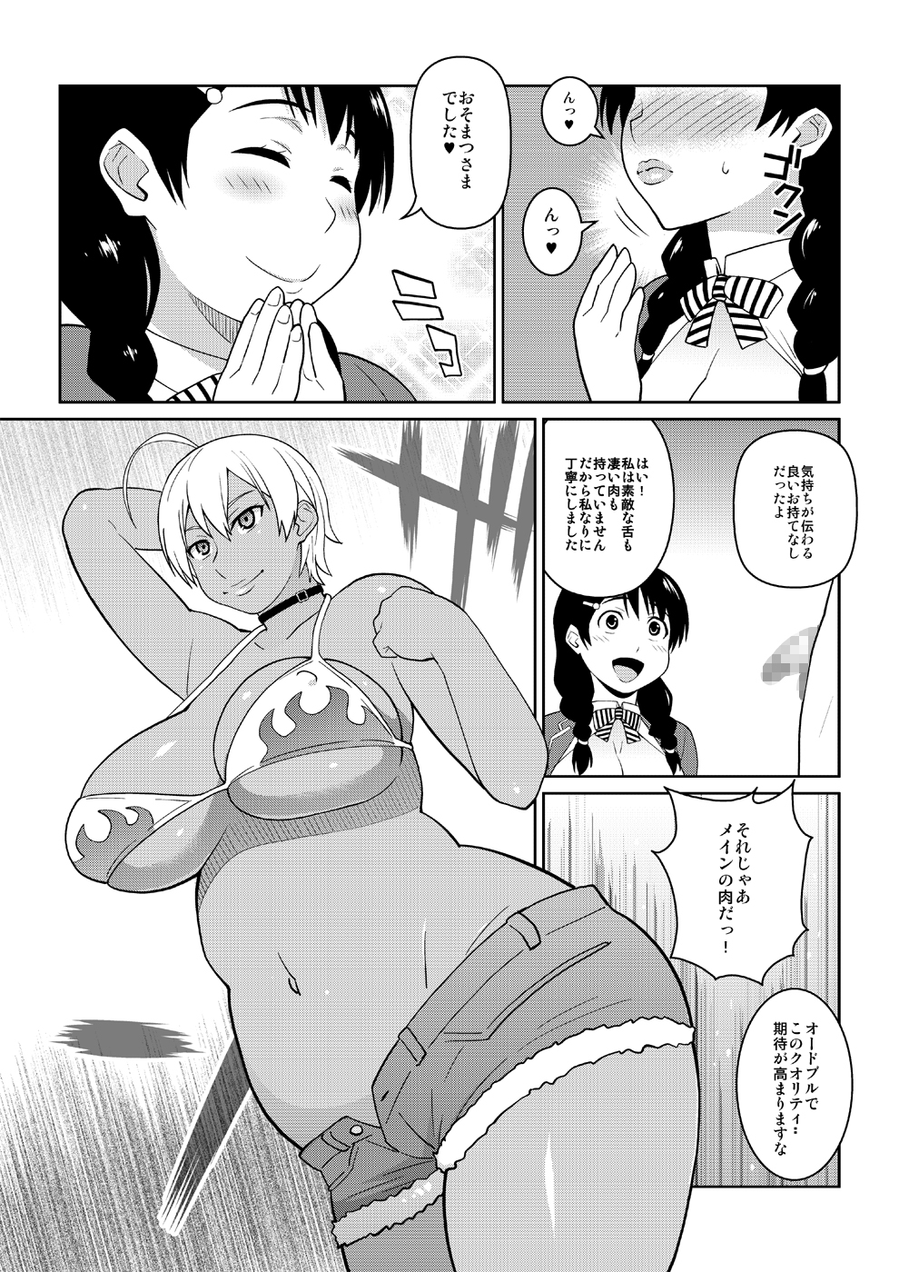 [TETRODOTOXIN (偽くろさき)] 遠月のA5肉魅 (食戟のソーマ) [DL版]