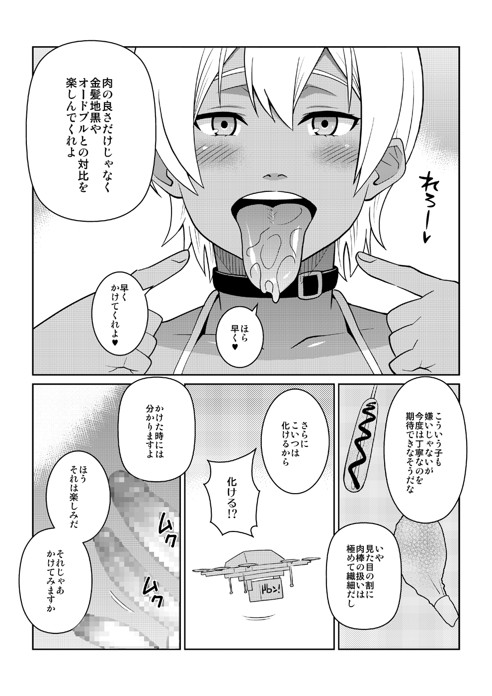 [TETRODOTOXIN (偽くろさき)] 遠月のA5肉魅 (食戟のソーマ) [DL版]