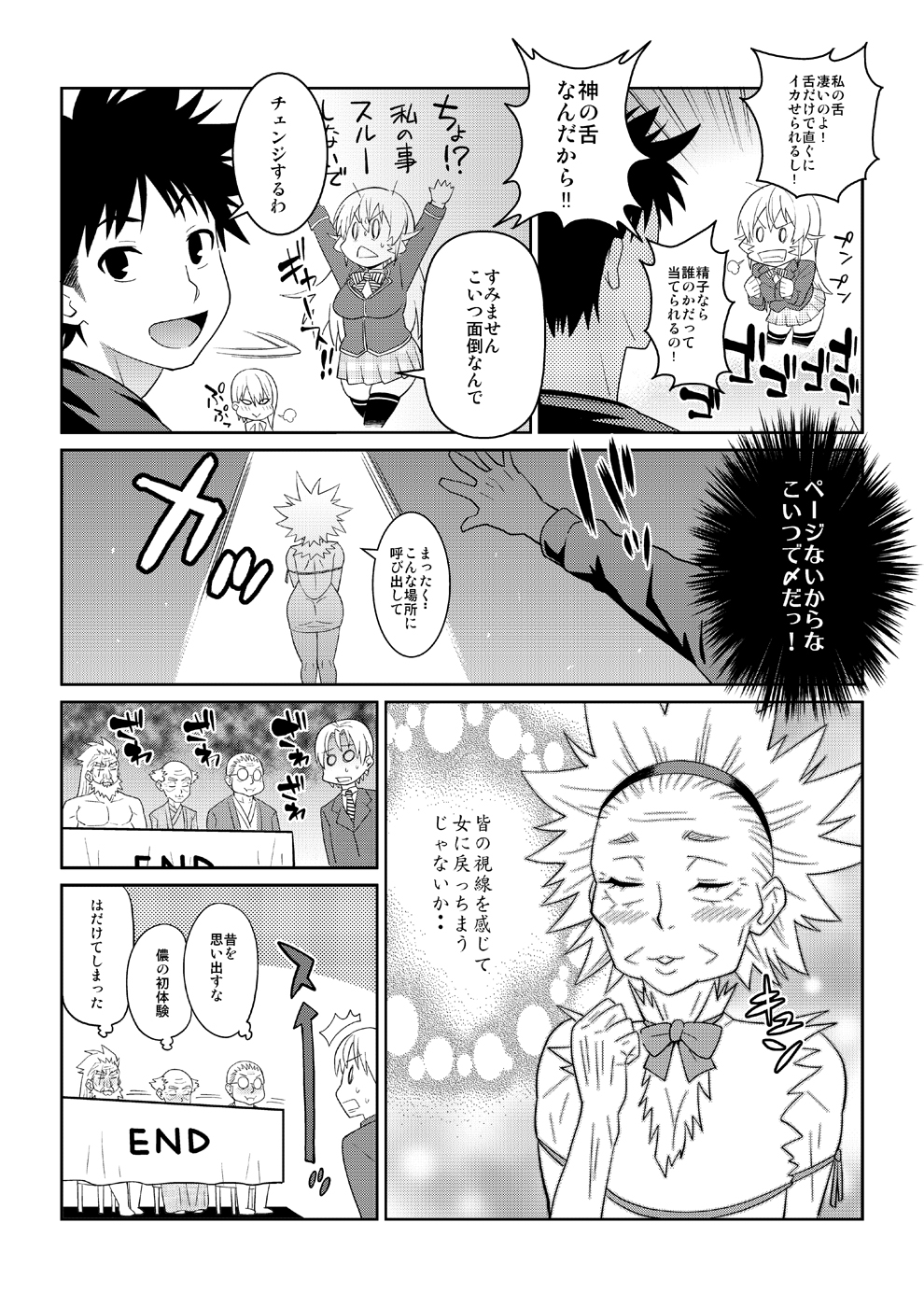 [TETRODOTOXIN (偽くろさき)] 遠月のA5肉魅 (食戟のソーマ) [DL版]