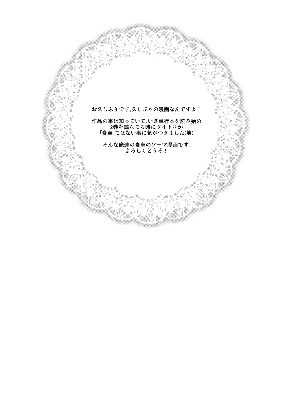 [TETRODOTOXIN (偽くろさき)] 遠月のA5肉魅 (食戟のソーマ) [DL版]