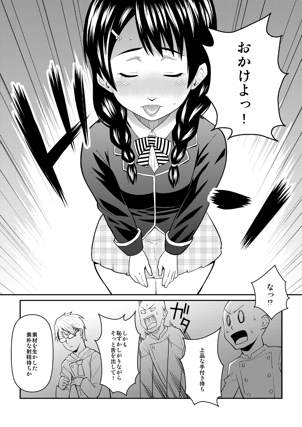 [TETRODOTOXIN (偽くろさき)] 遠月のA5肉魅 (食戟のソーマ) [DL版]
