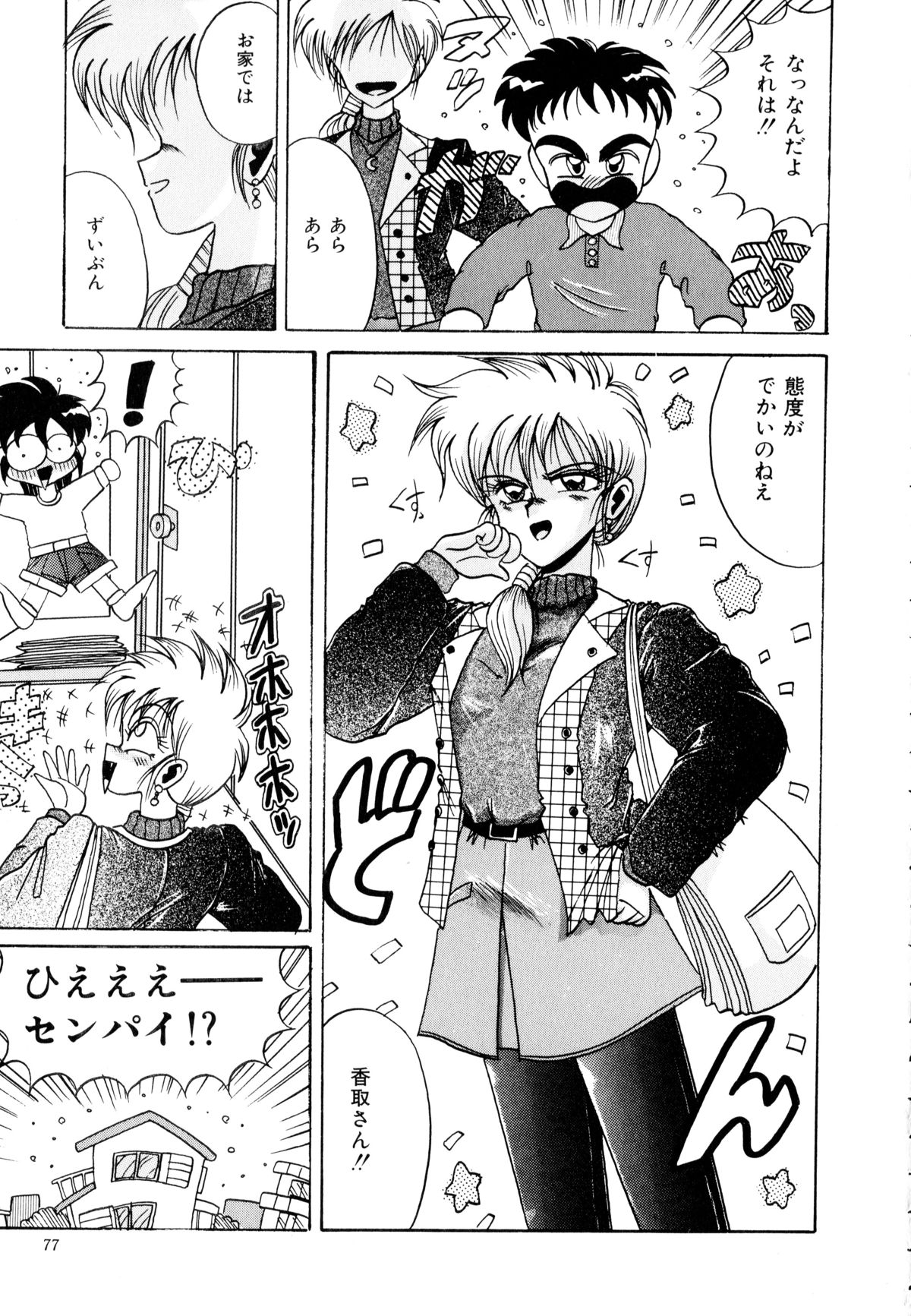 [十六女十八女] 歩美ちゃんのブルーバレンタイン