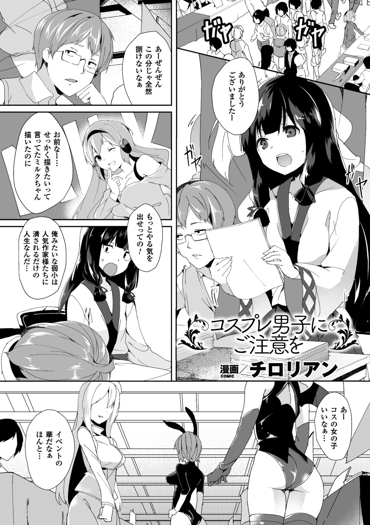[アンソロジー] 別冊コミックアンリアル 女体化Hは止められない! デジタル版 Vol.2 [DL版]